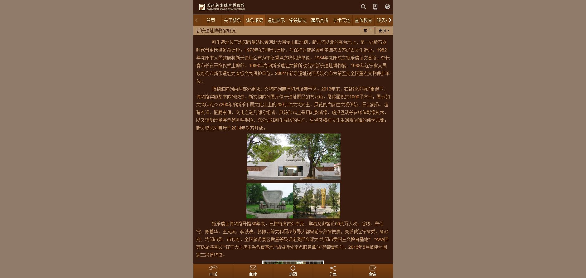 新乐遗址 APP开发与设计