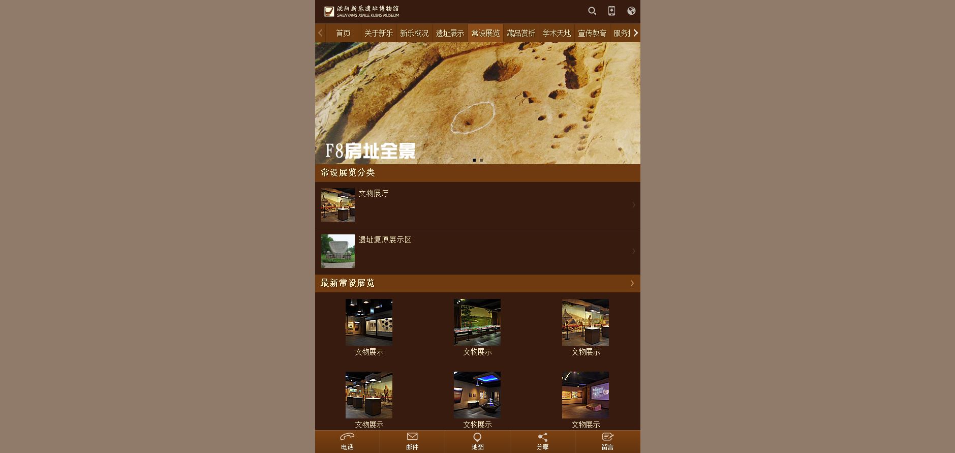新乐遗址 APP开发与设计