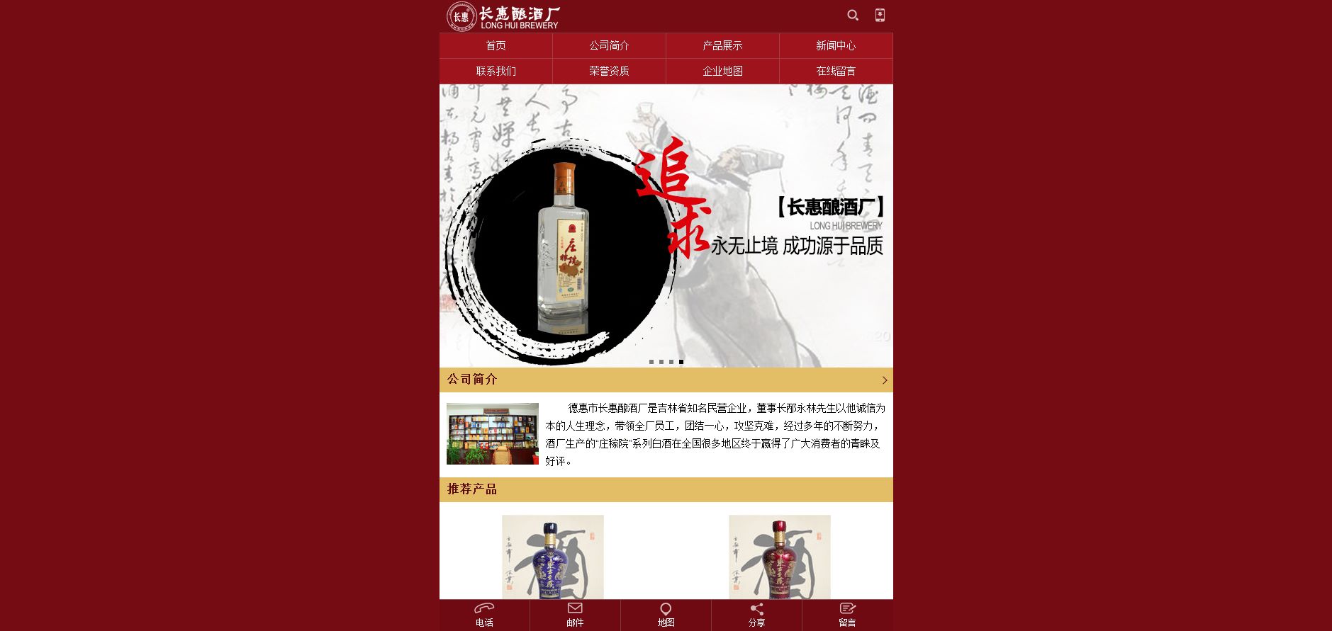 长惠酿酒厂 APP设计