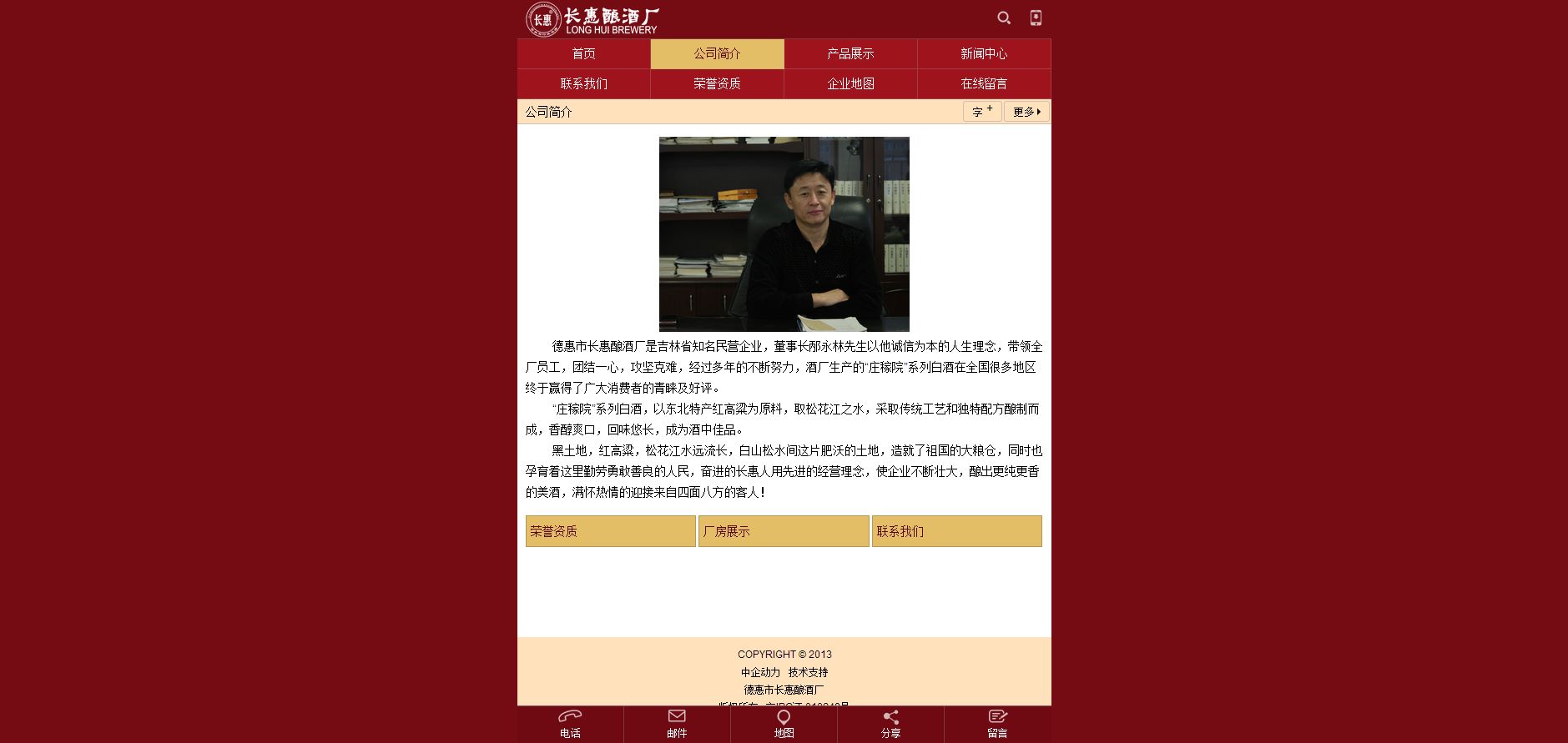 长惠酿酒厂 APP设计
