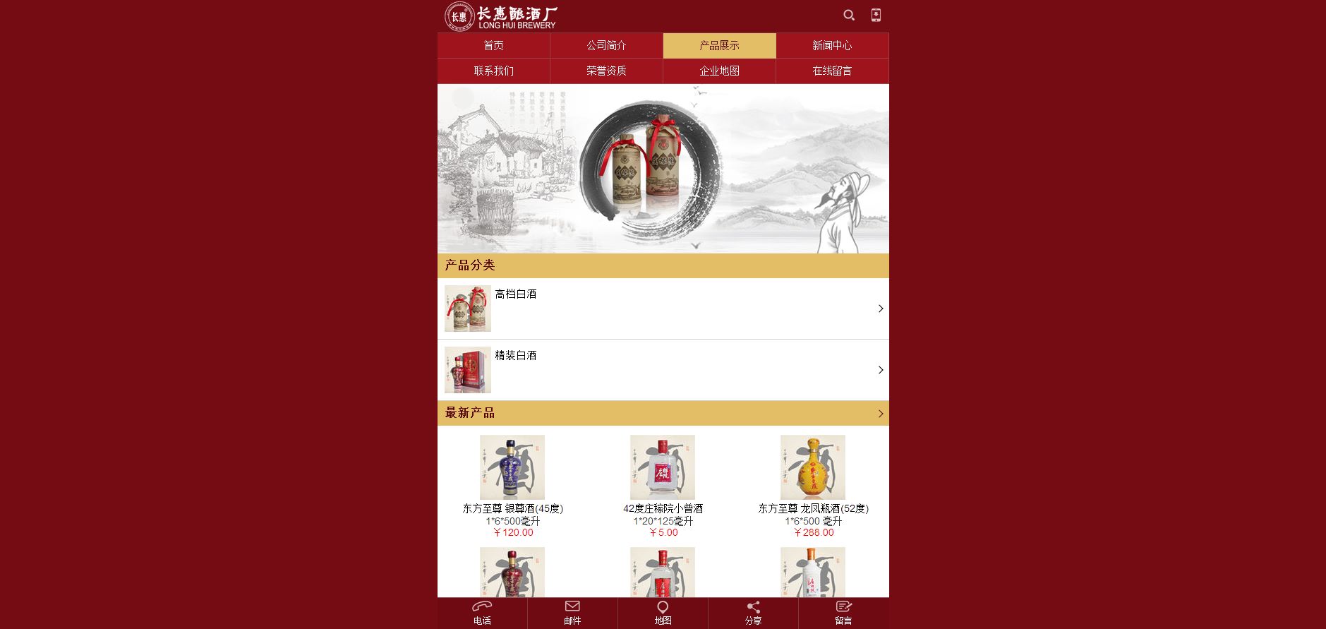 长惠酿酒厂 APP设计