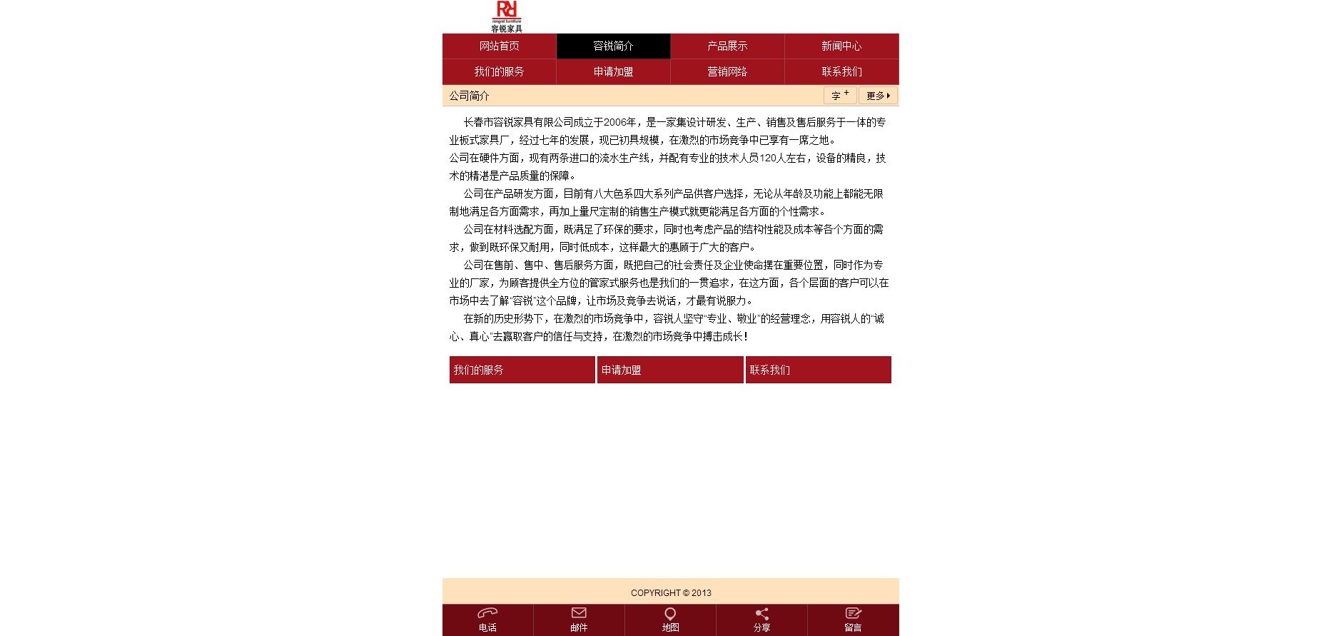 长春市容锐家具厂