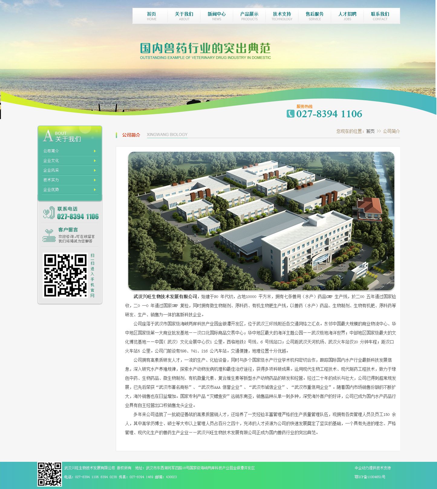 兴旺生物 网站建设