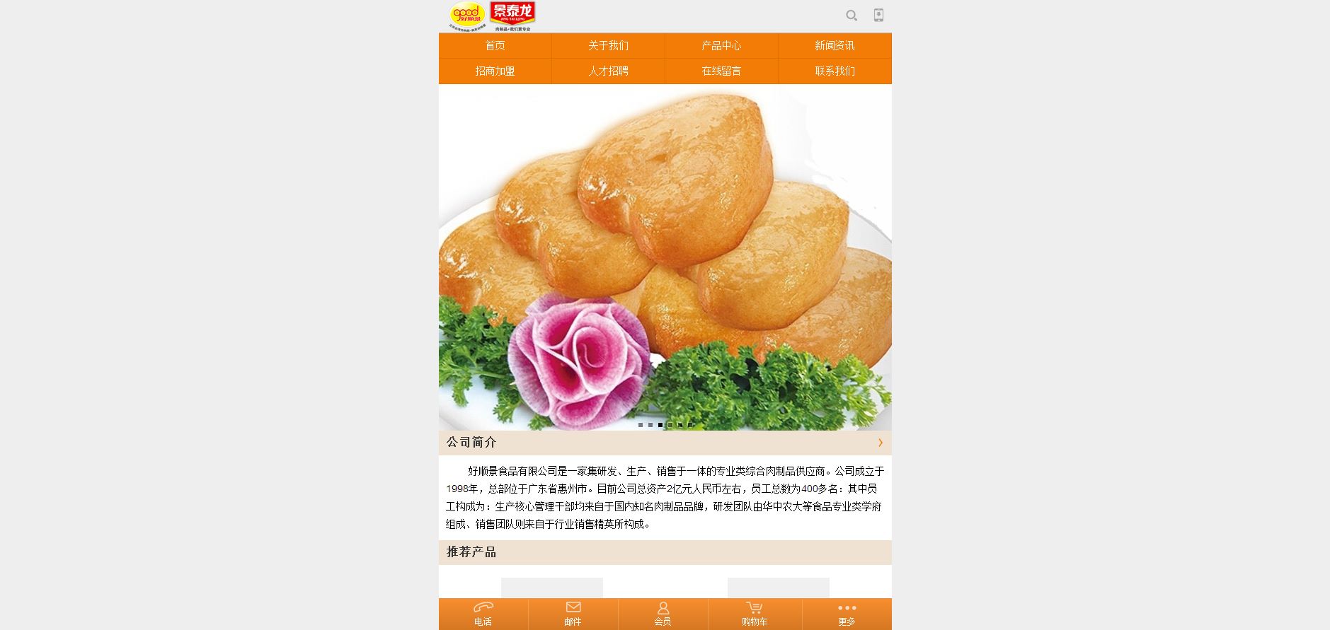 好顺景食品 手机端网站
