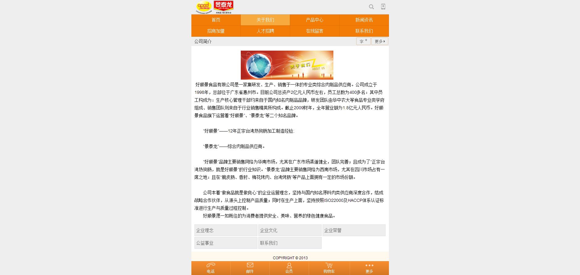 好顺景食品 手机端网站