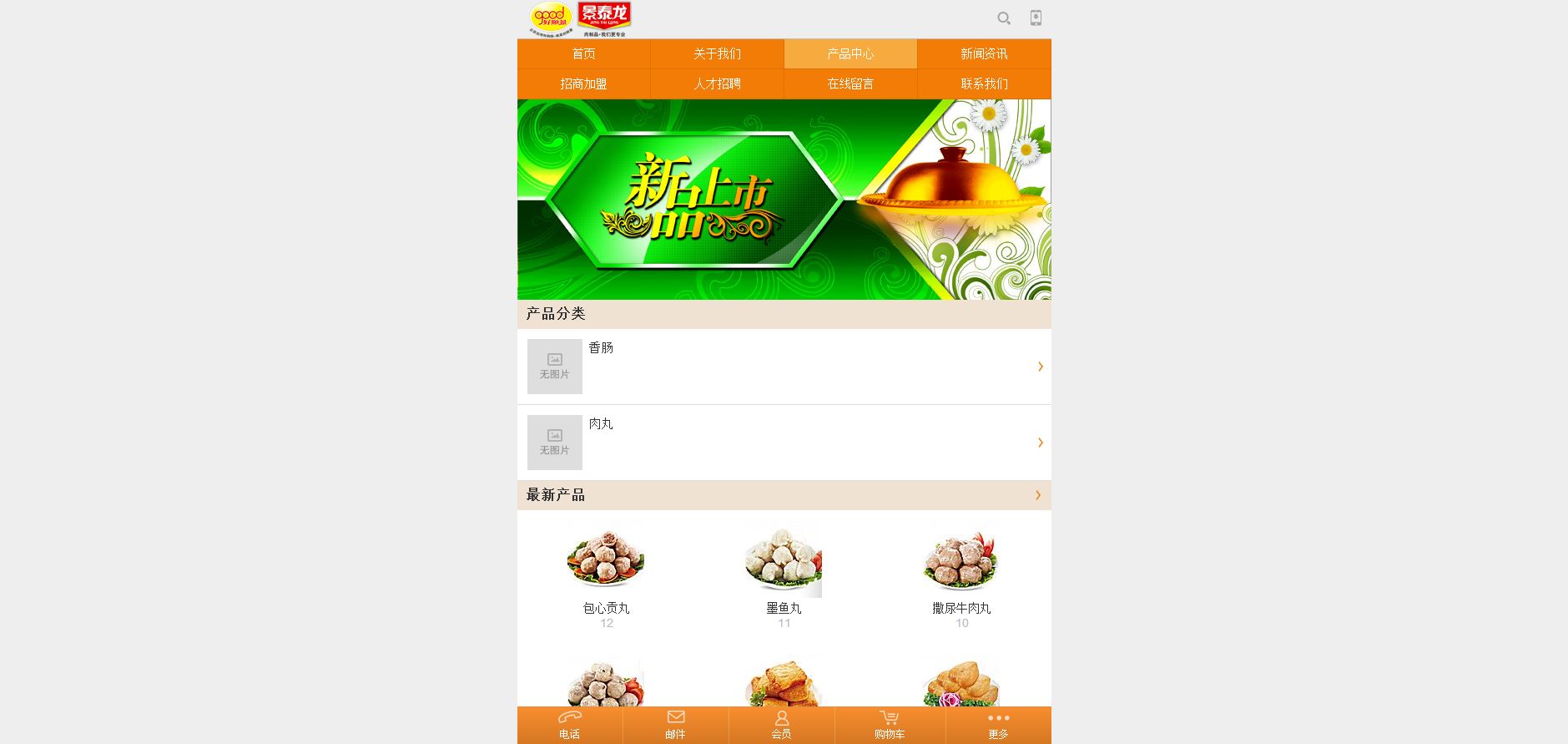 好顺景食品 手机端网站