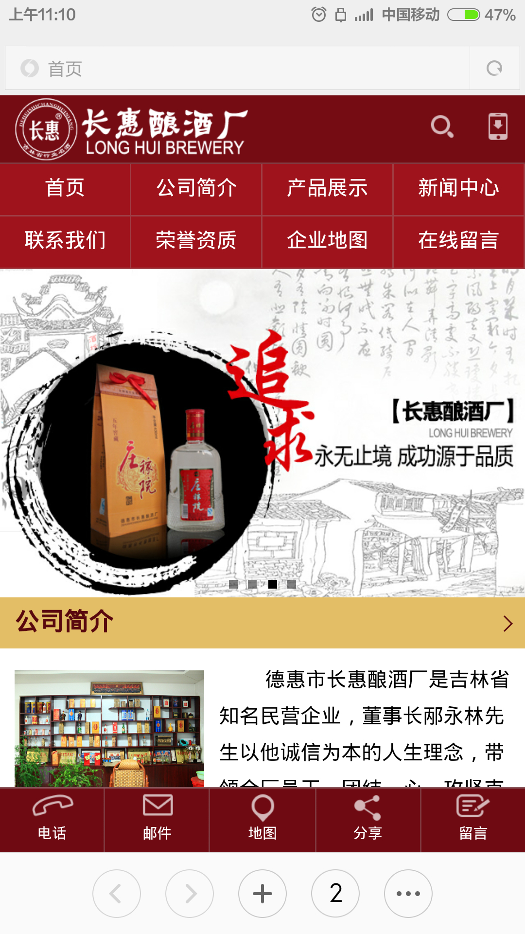 长惠酿酒厂