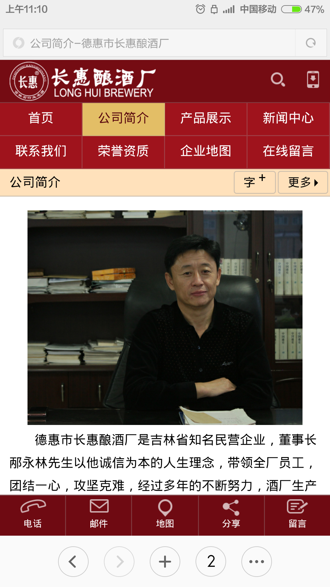 长惠酿酒厂
