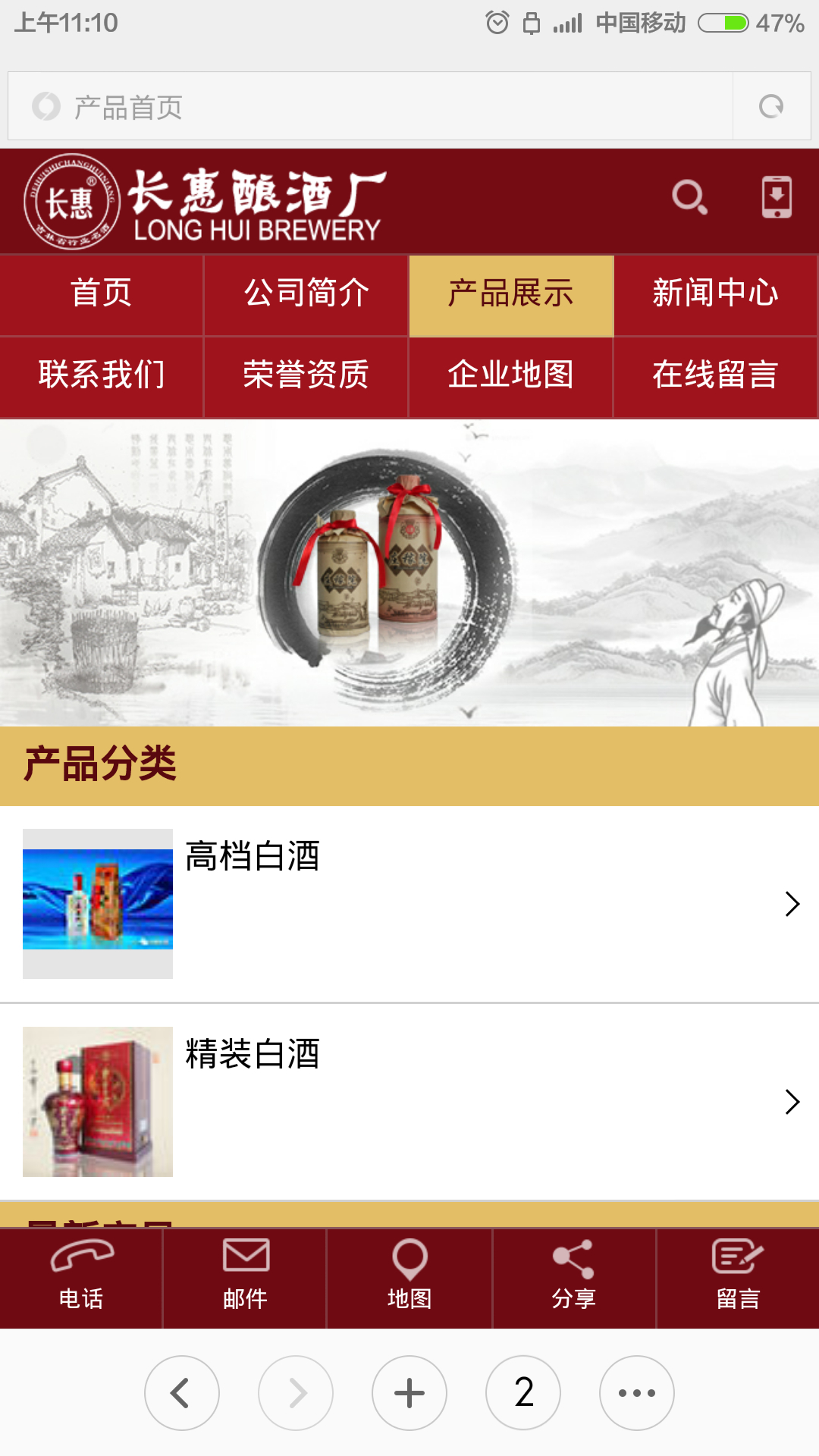 长惠酿酒厂