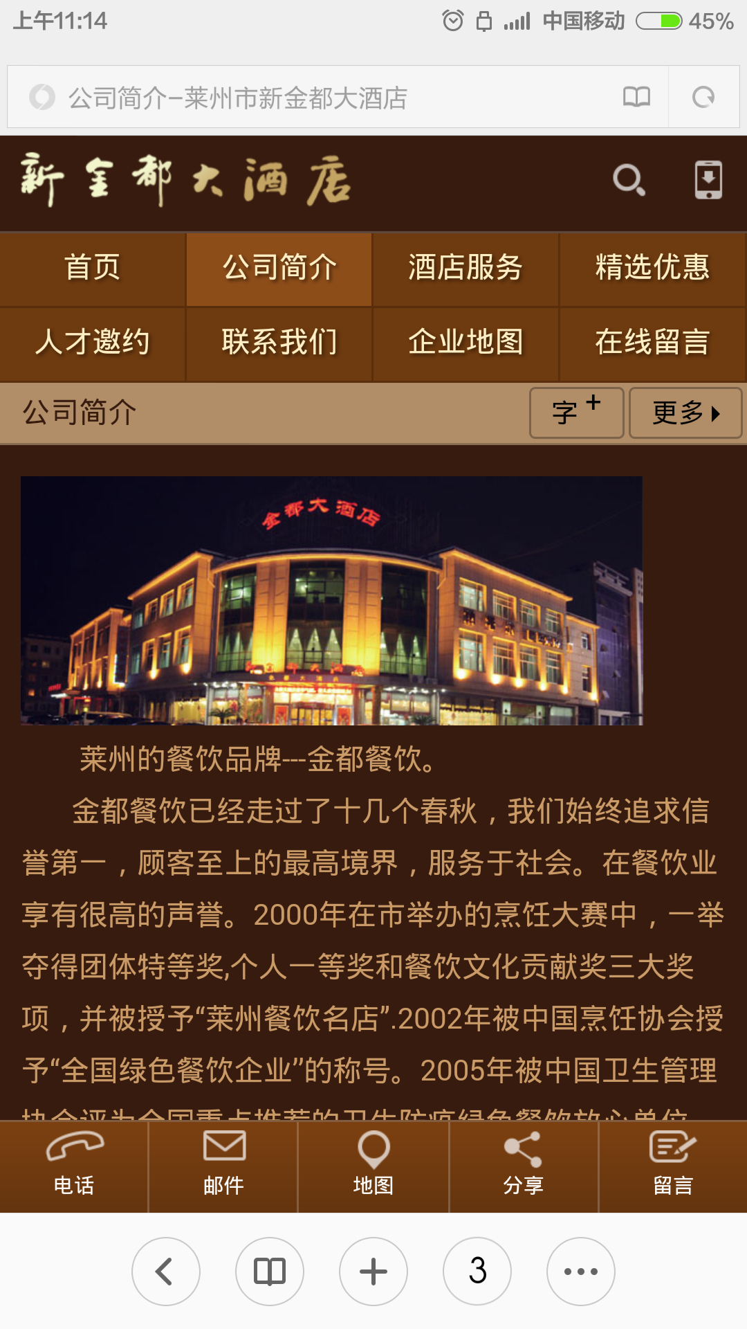 莱州市新金都大酒店