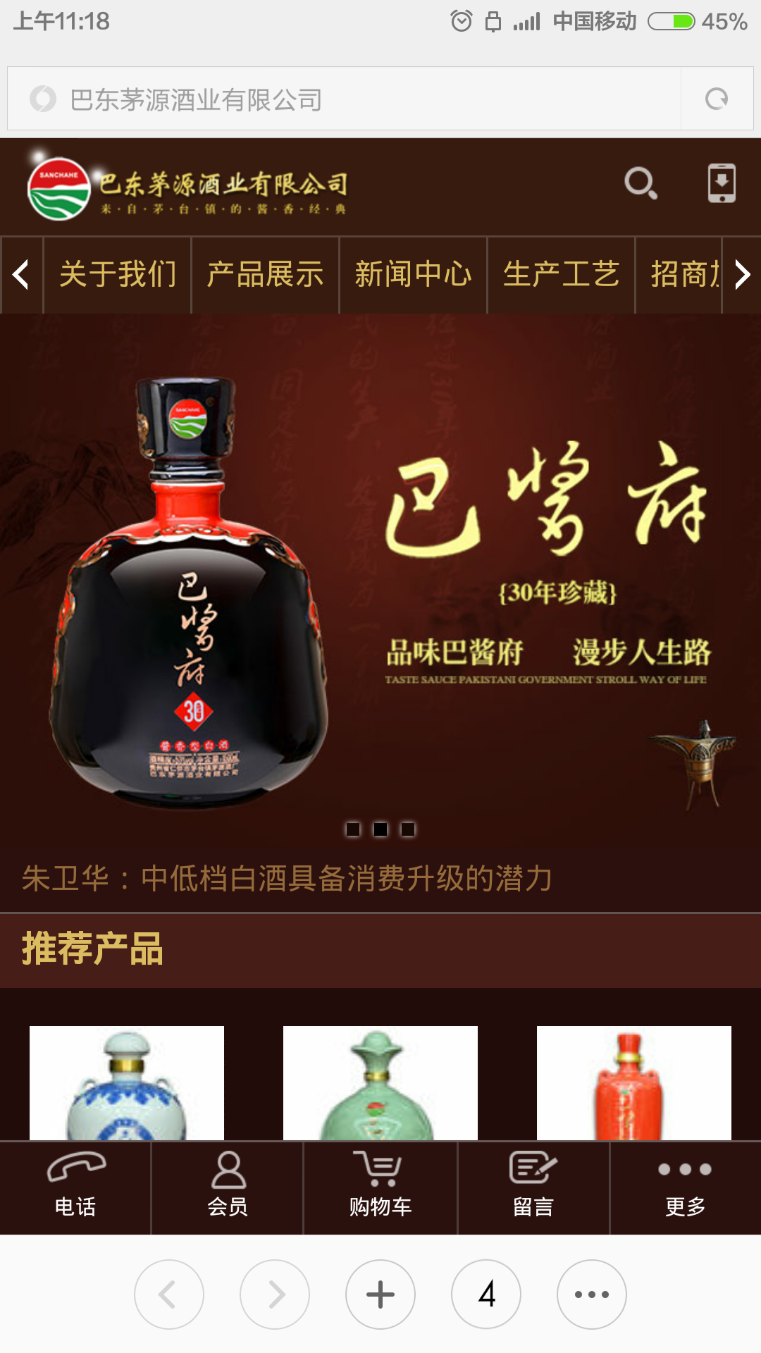 巴东茅源酒业有限公司