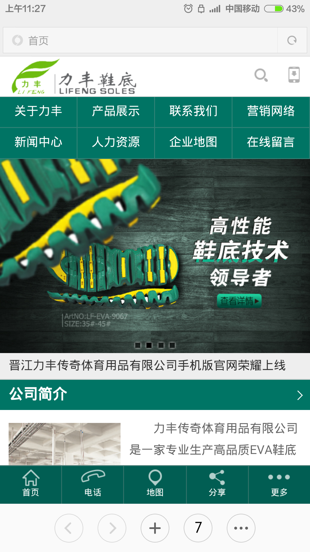 晋江力丰传奇体育用品有限公司