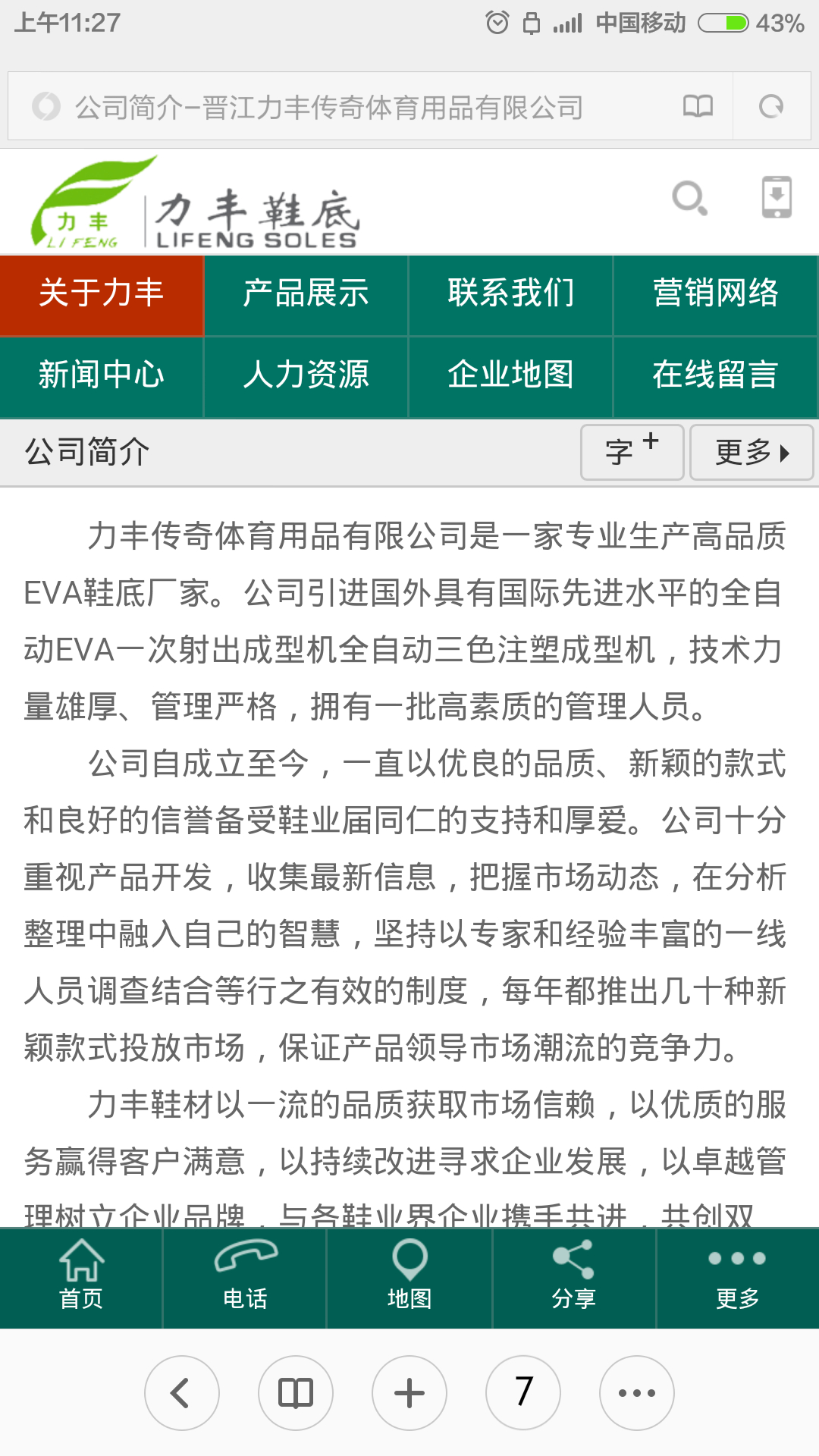 晋江力丰传奇体育用品有限公司