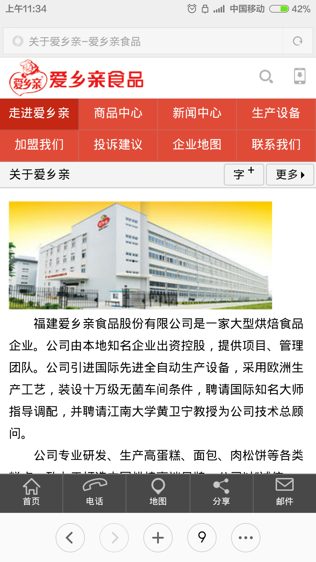福建爱乡亲食品股份有限公司