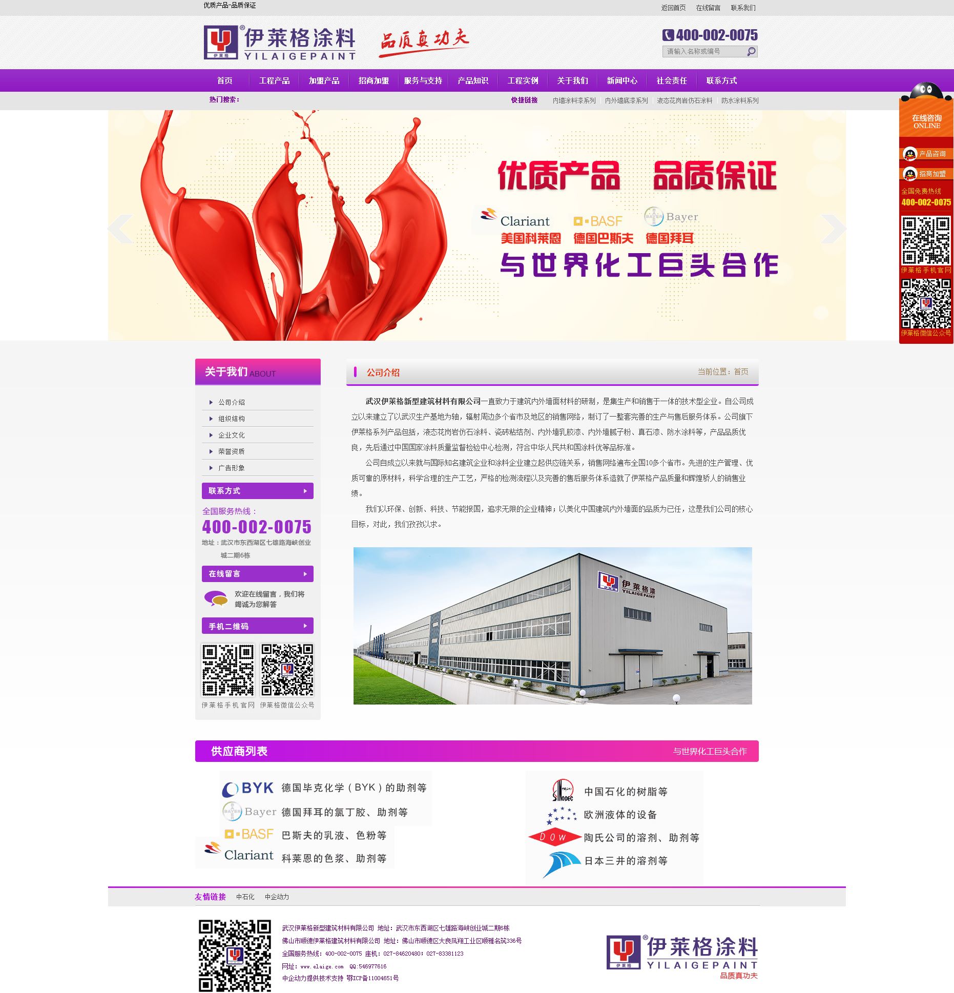伊莱格涂料 响应式网站
