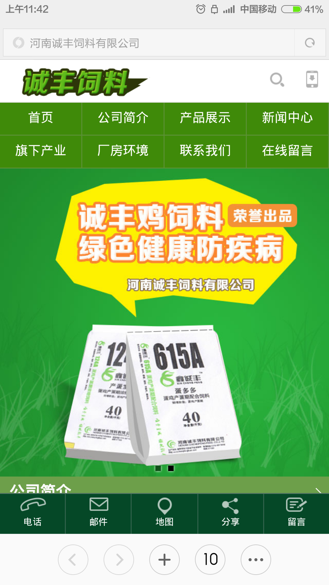 河南诚丰饲料有限公司