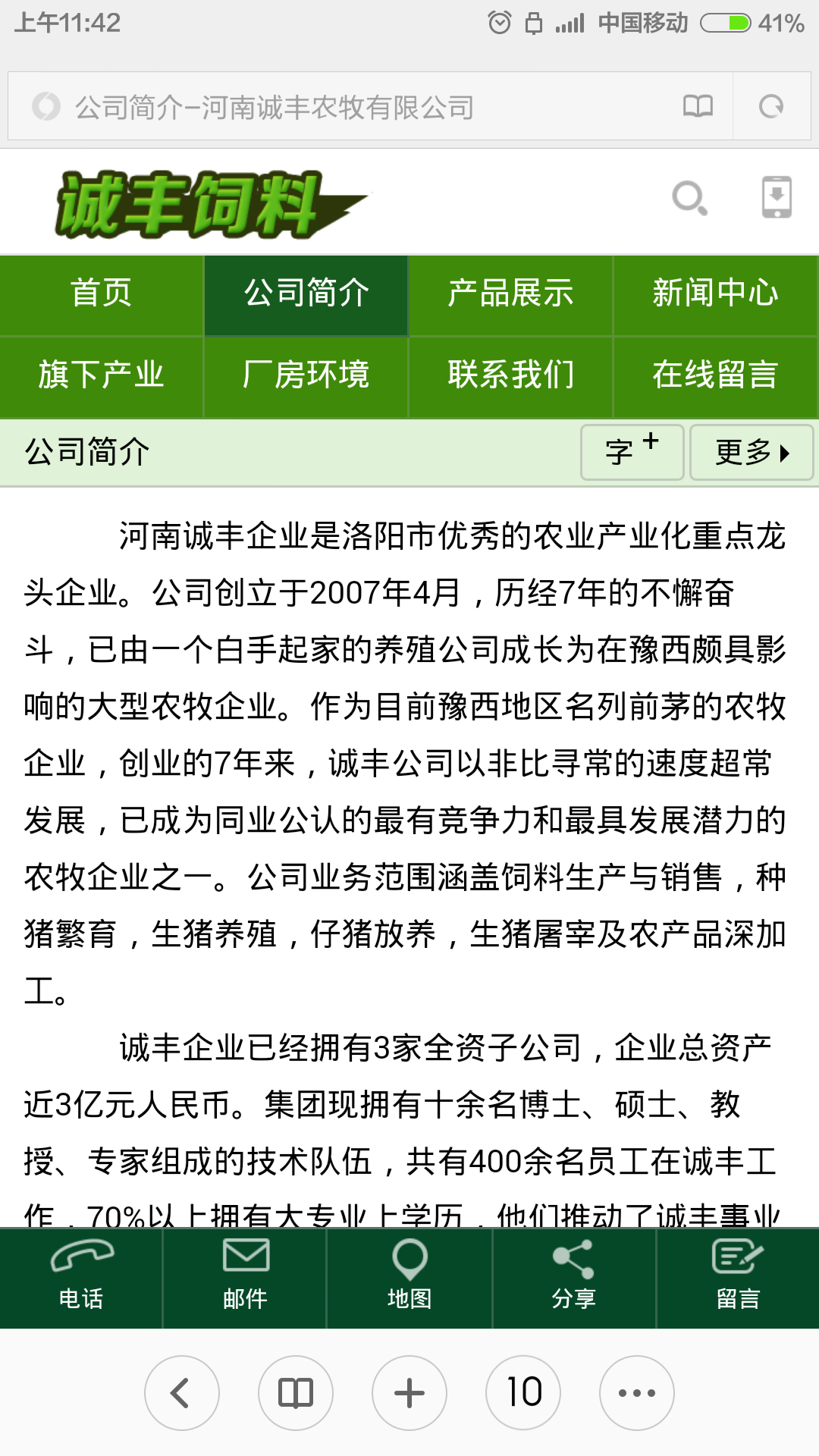 河南诚丰饲料有限公司