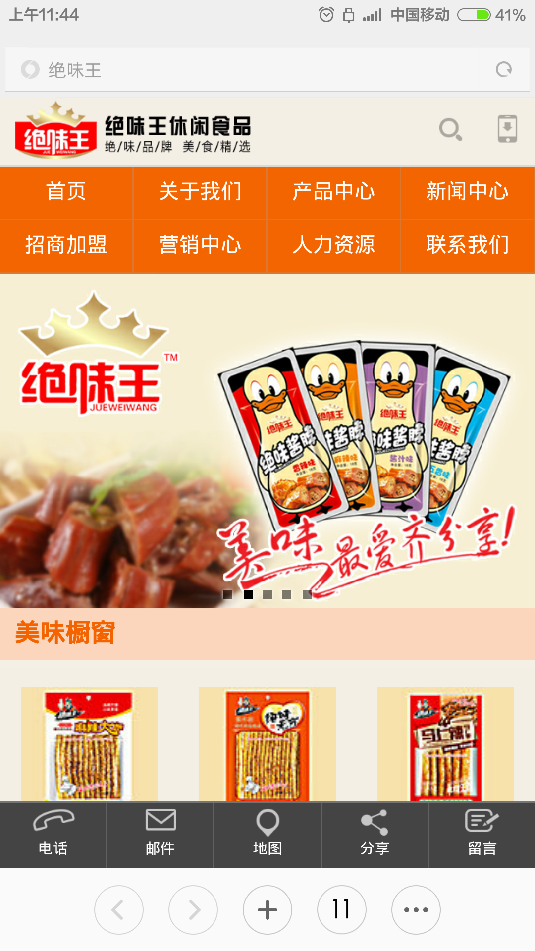 湖南省俏嘴巴食品有限公司