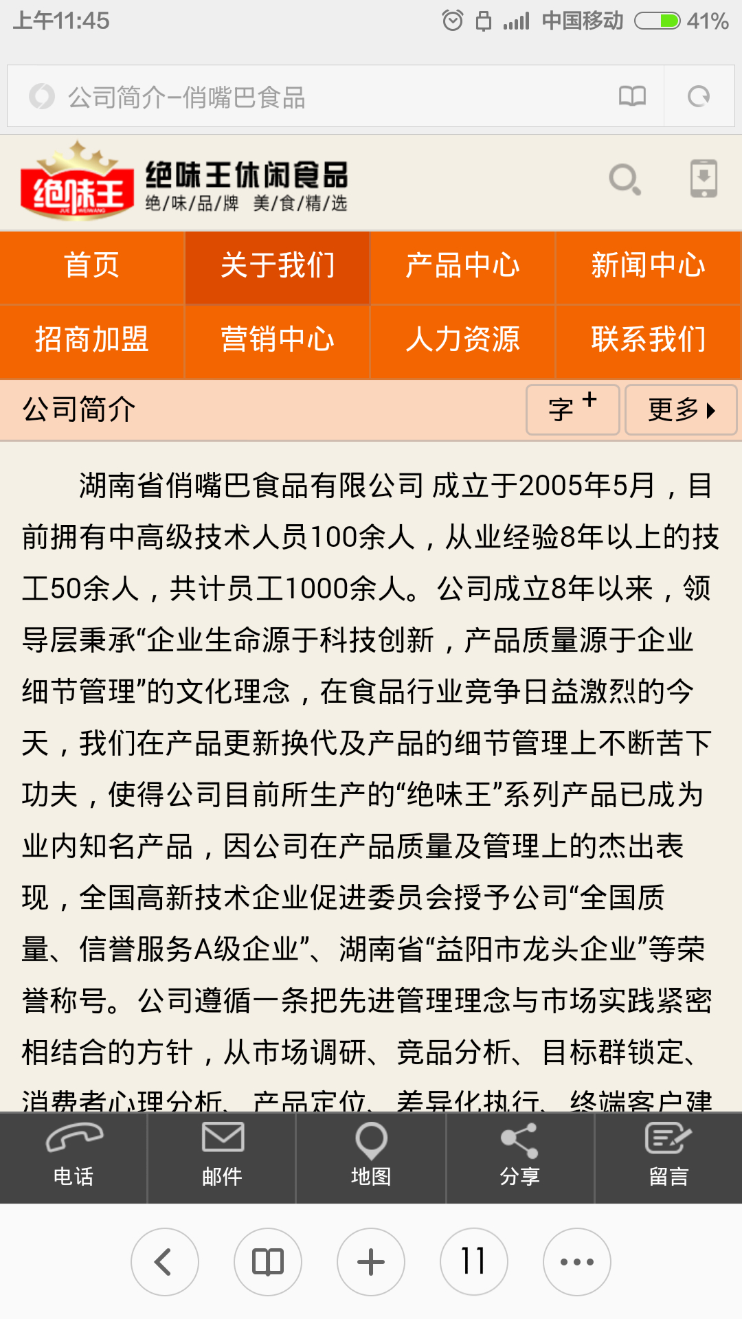 湖南省俏嘴巴食品有限公司
