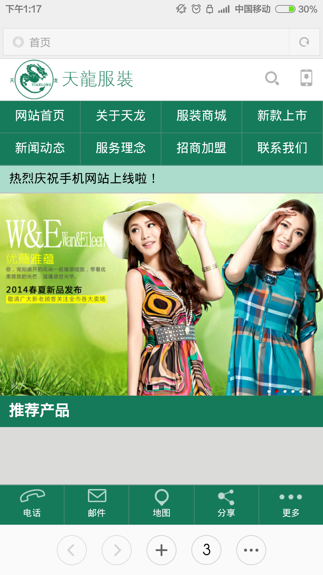 重庆天龙服装有限公司