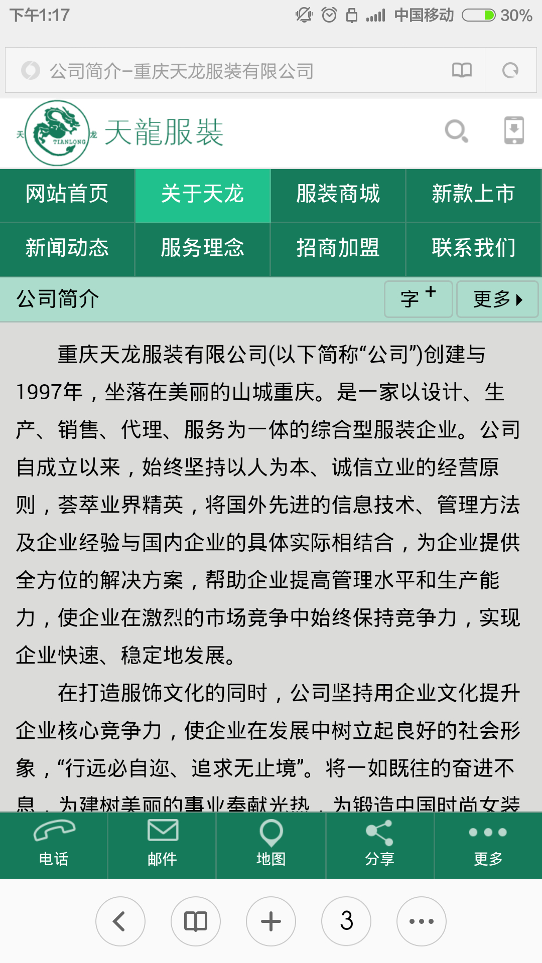 重庆天龙服装有限公司