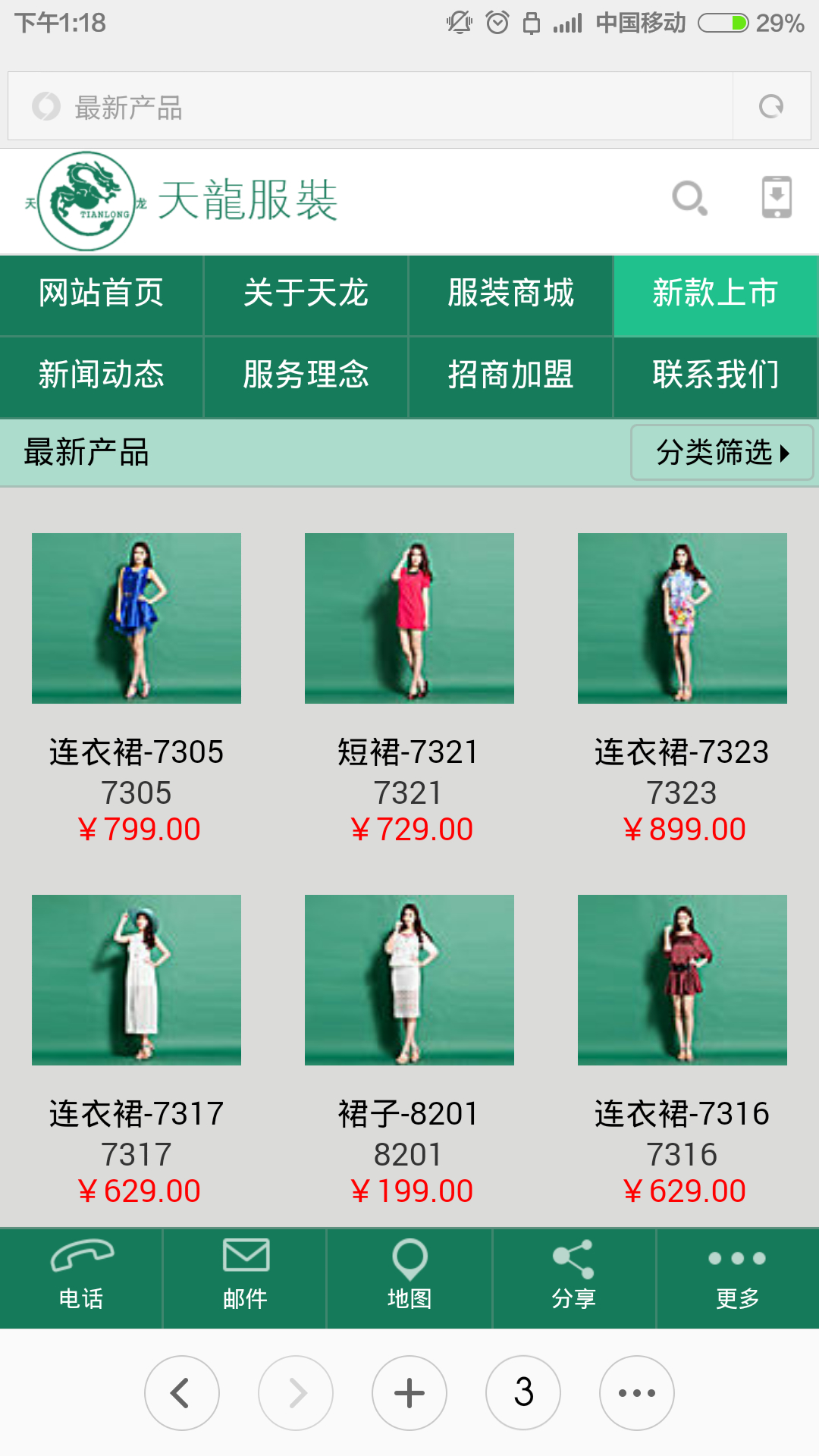 重庆天龙服装有限公司