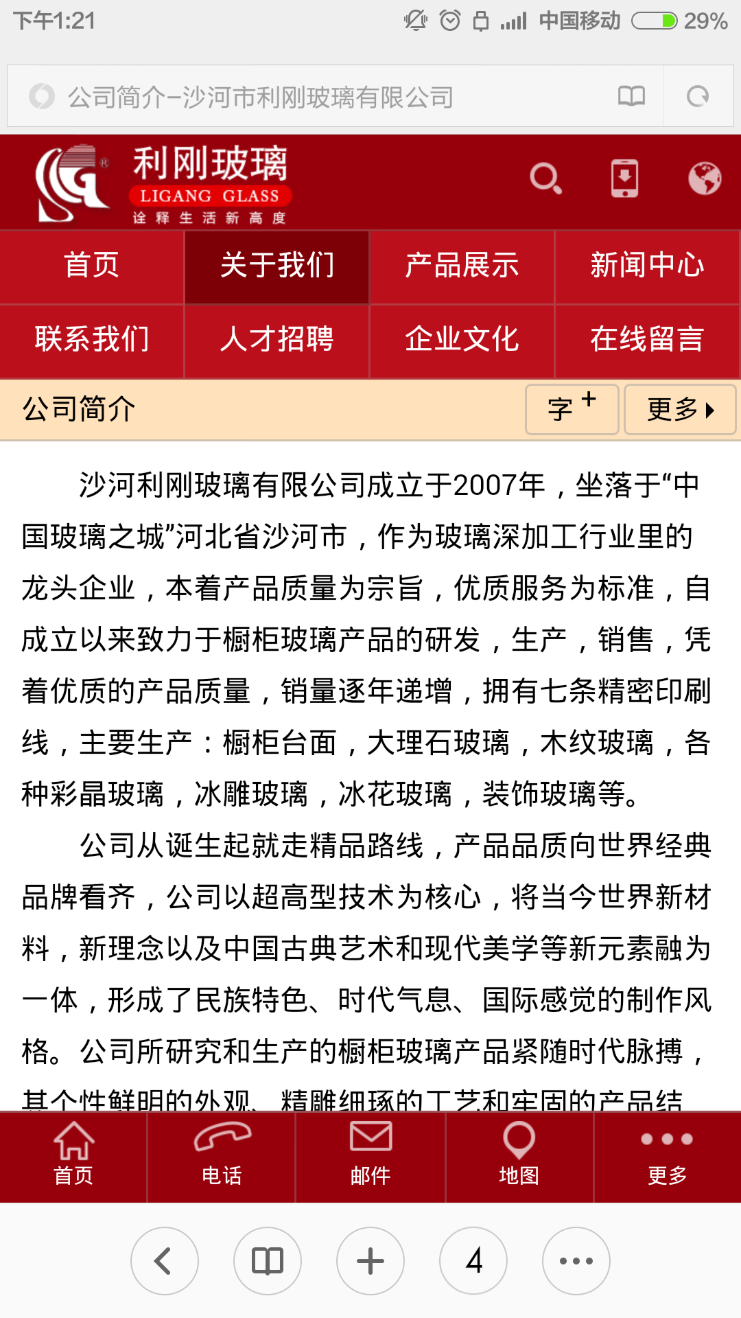 沙河市利刚玻璃有限公司