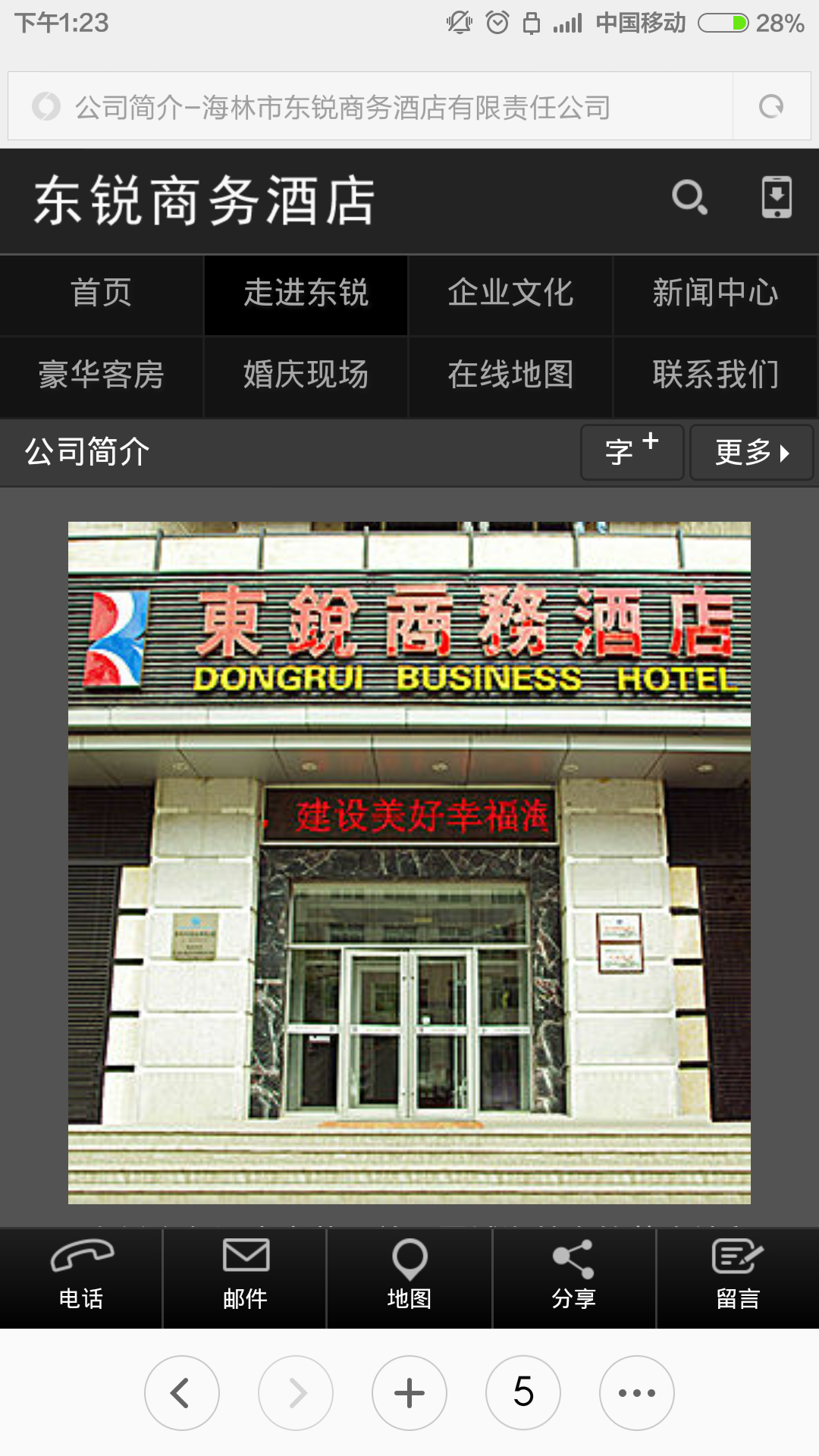 海林市东锐商务酒店有限责任公司