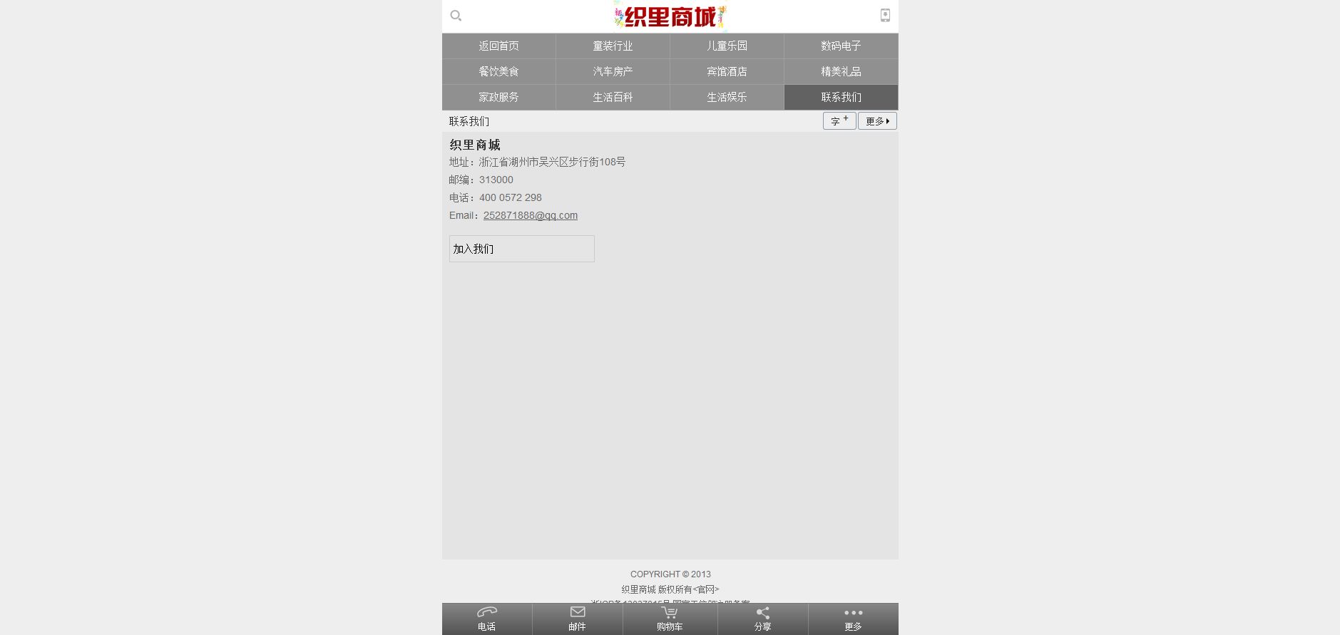 织里商城 APP开发