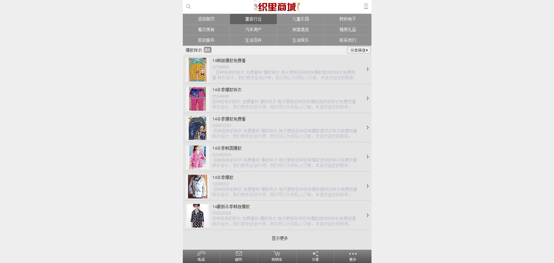 织里商城 APP开发