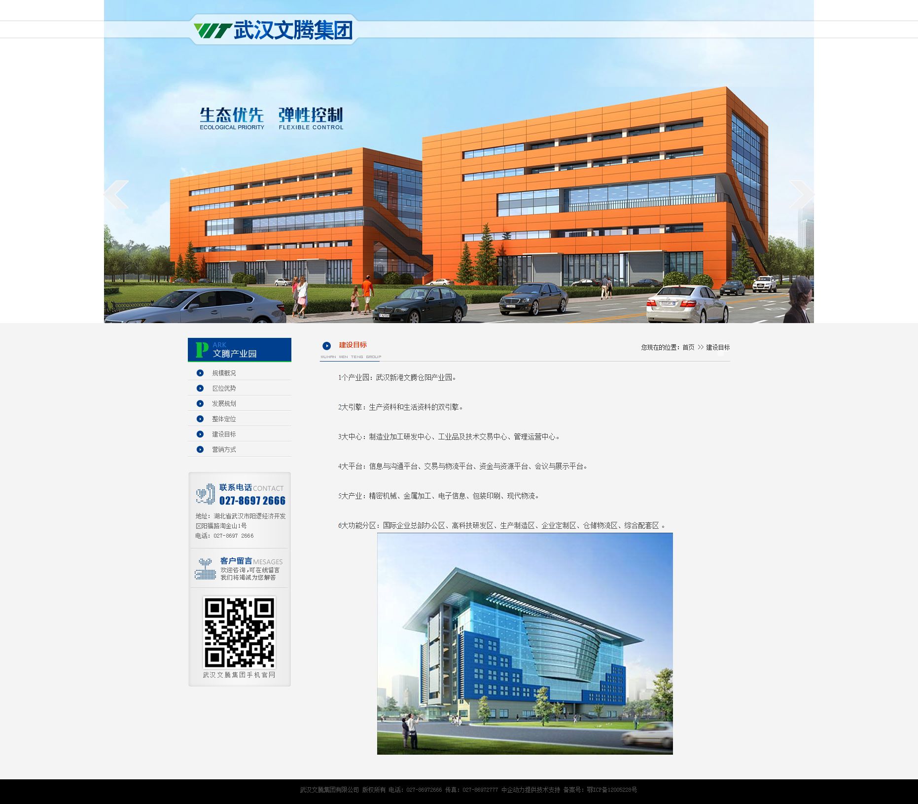 武汉文腾集团有限公司