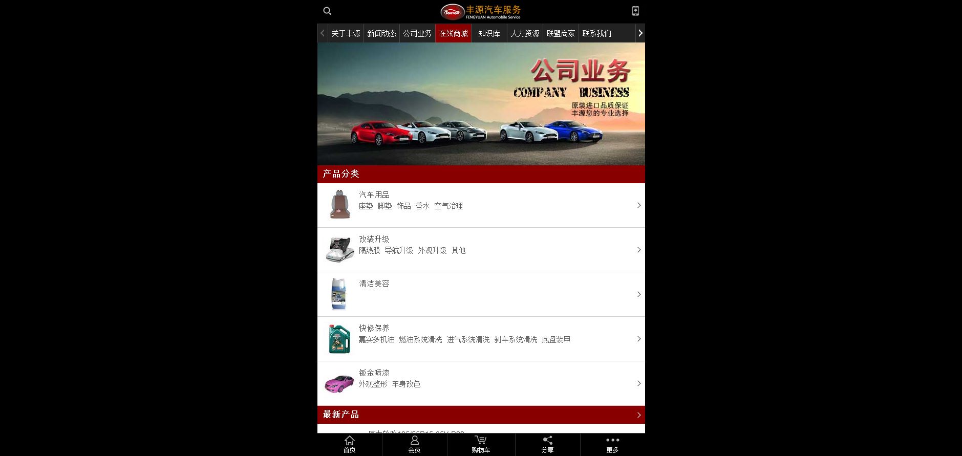 丰源汽车 APP设计