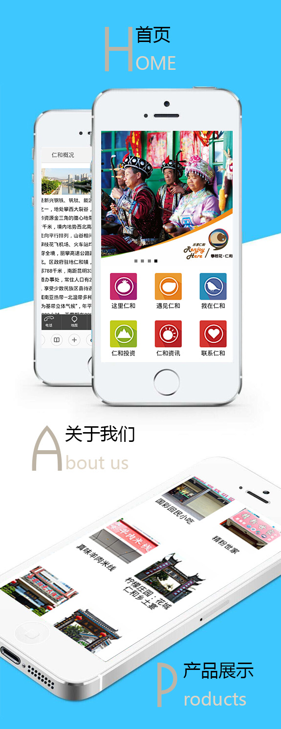 攀枝花仁和 企业APP