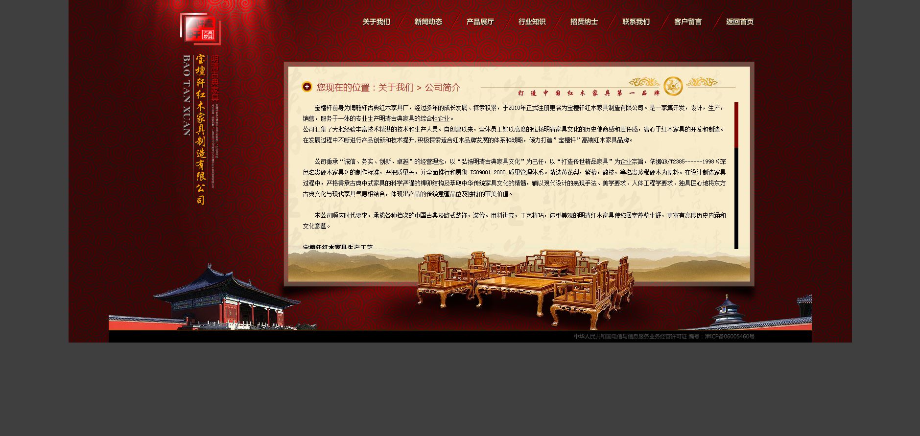 宝檀轩家具 网站建设