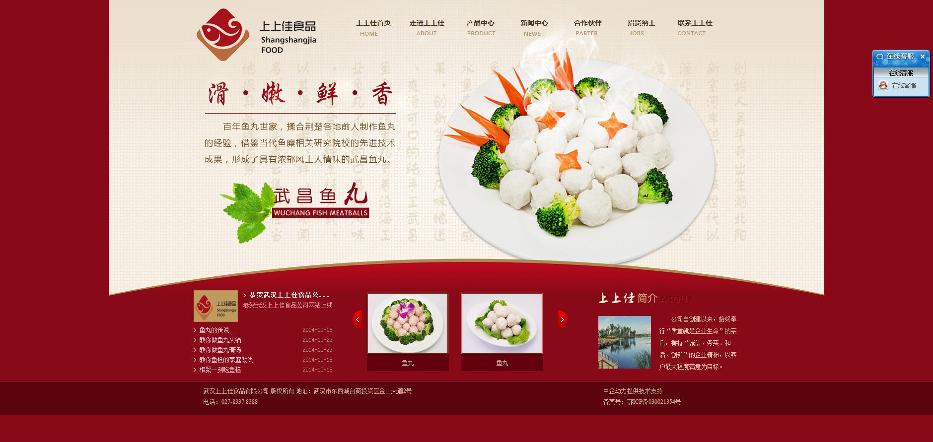 上上佳食品 网站建设