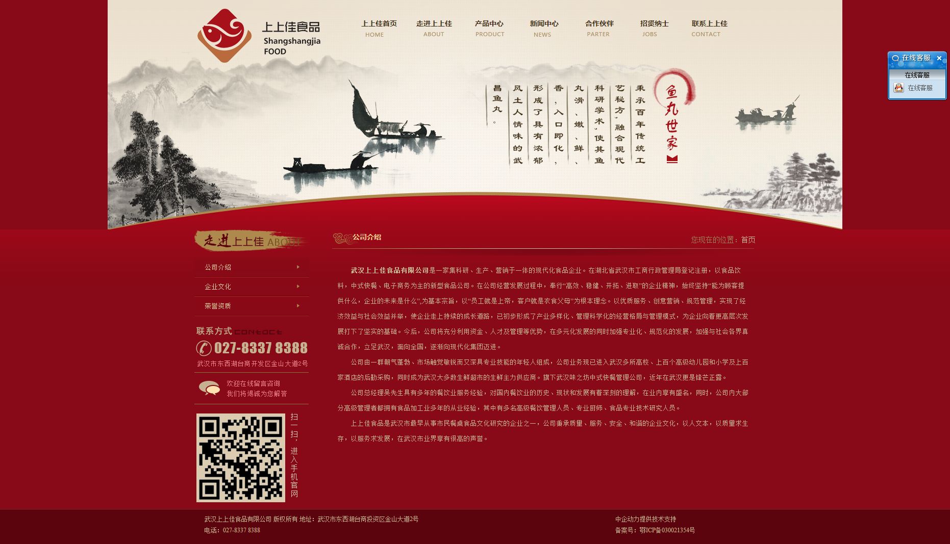上上佳食品 网站建设