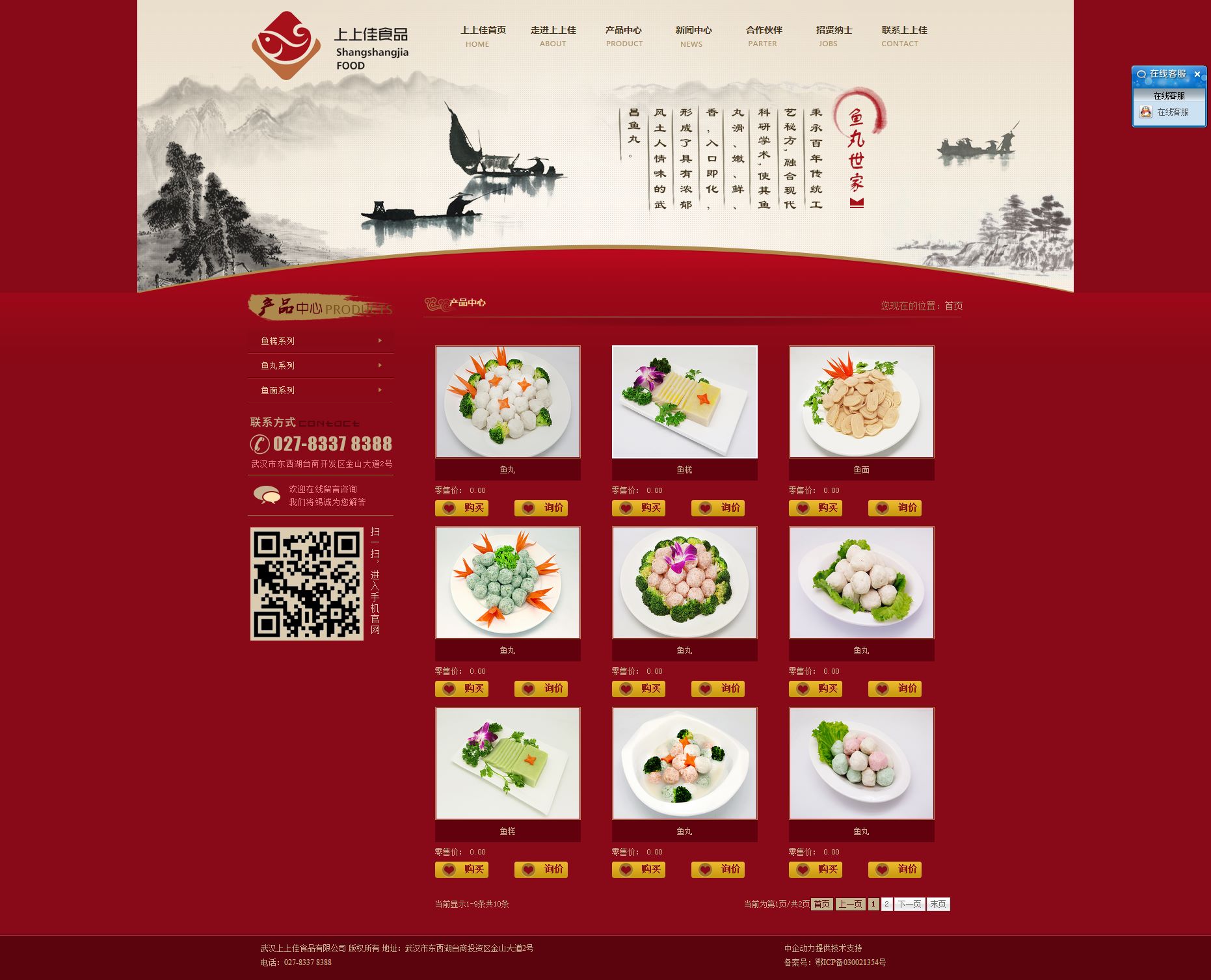 上上佳食品 网站建设