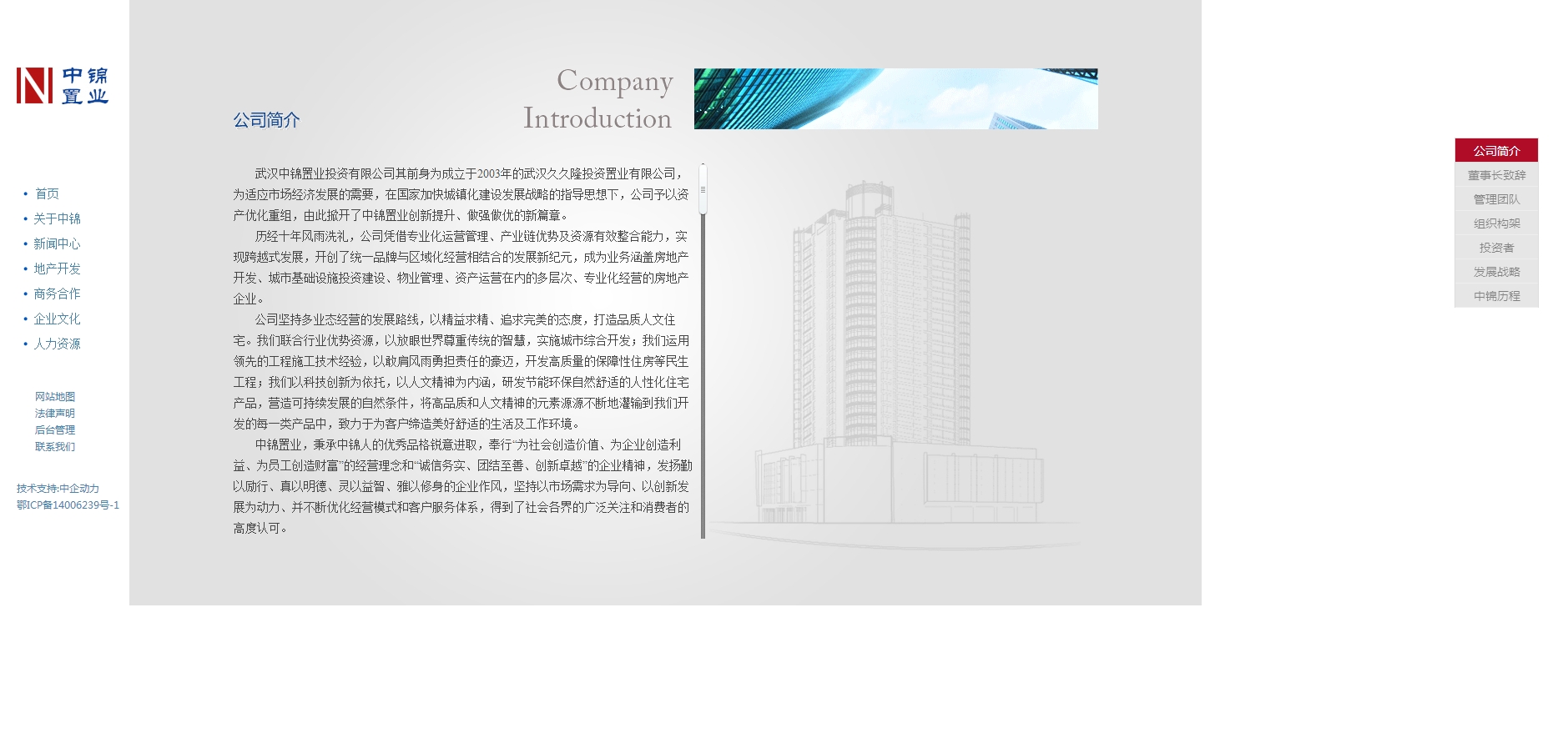 武汉中锦置业投资有限公司