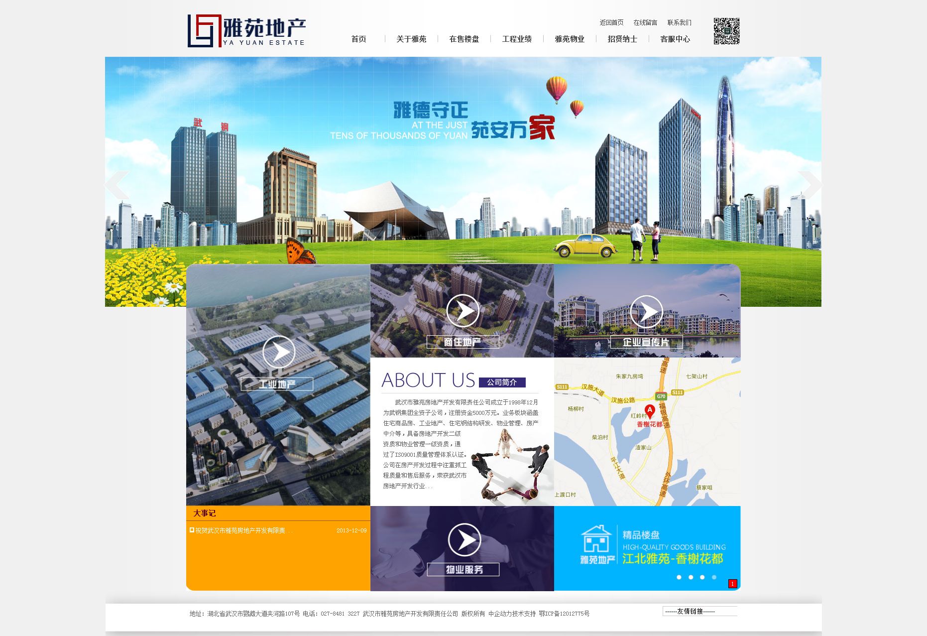 雅苑地产 网站设计与制作