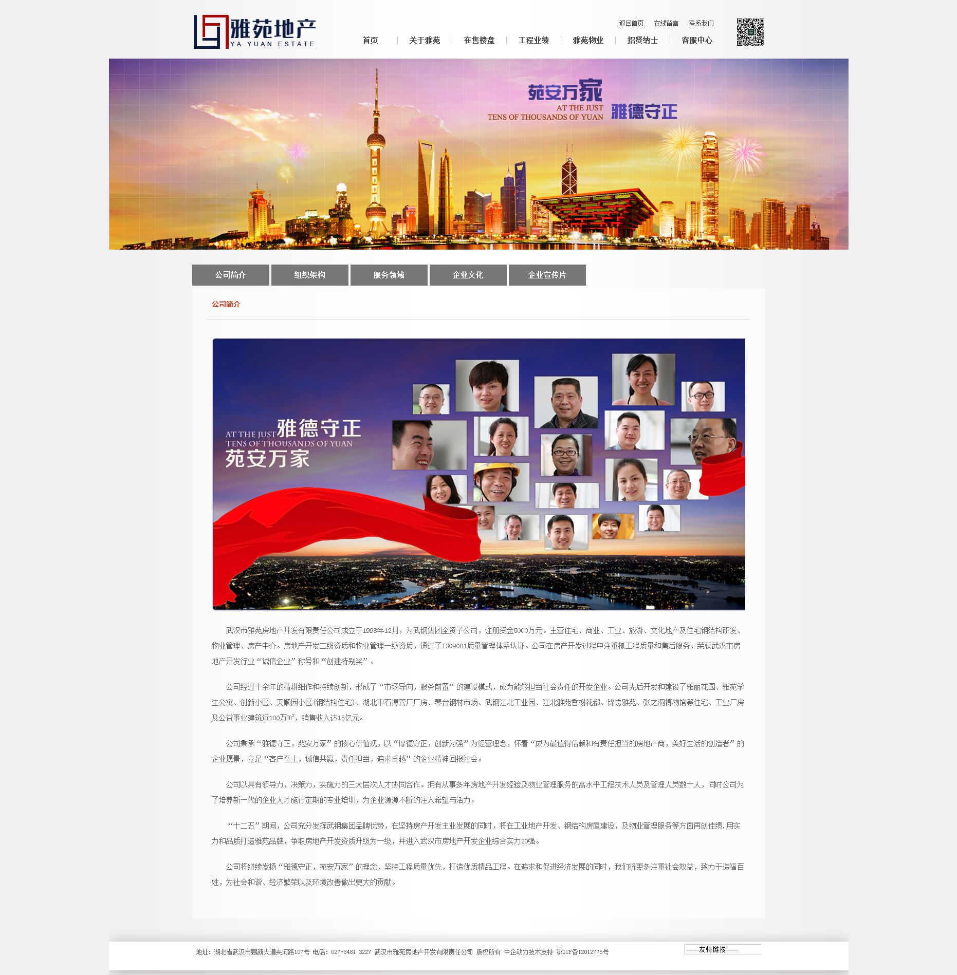 雅苑地产 网站设计与制作