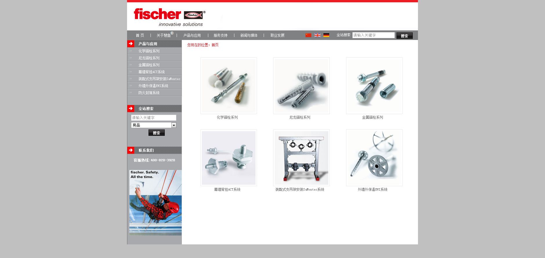 慧鱼(太仓)建筑锚栓有限公司