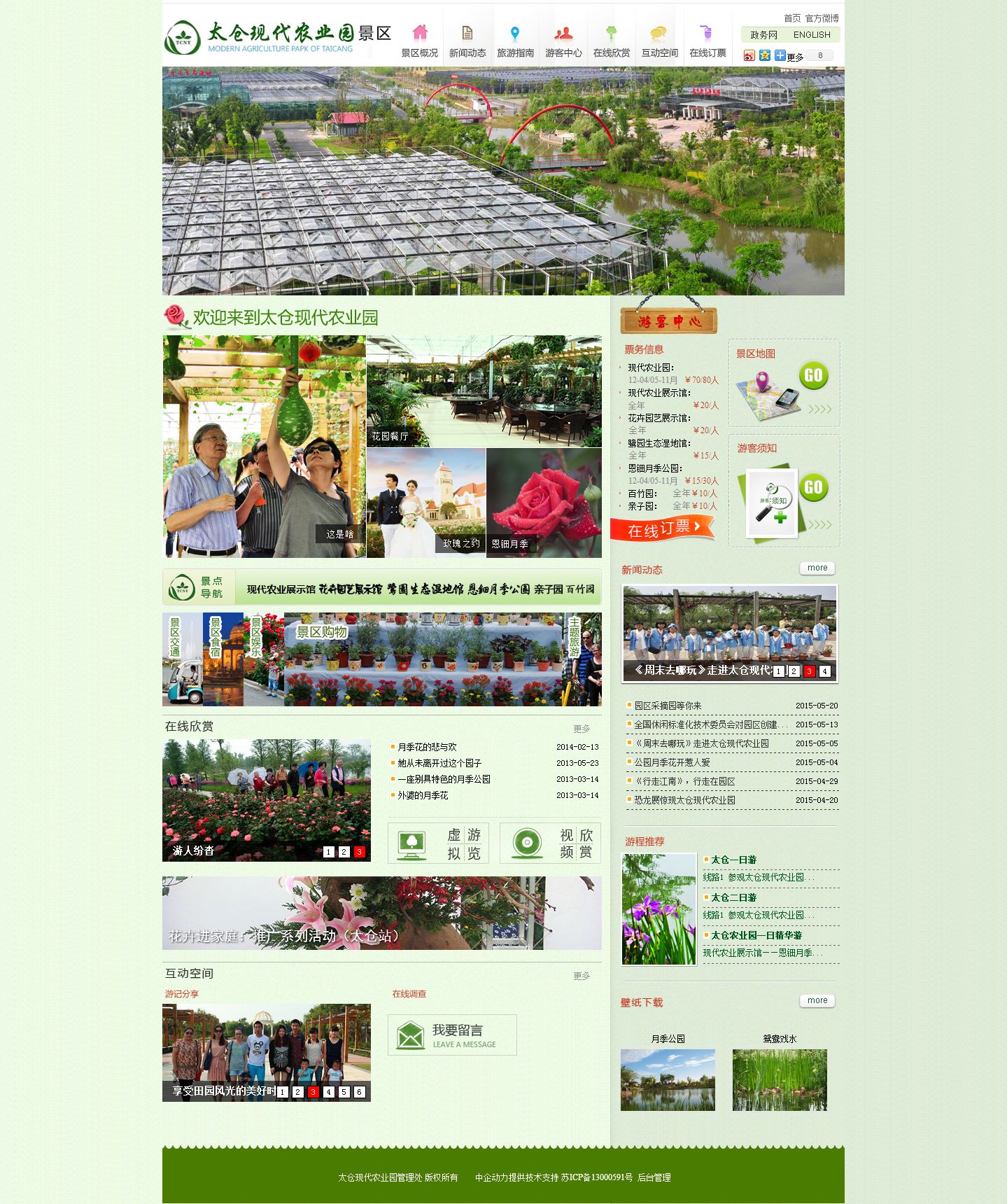 太仓现代农业园 网站建设