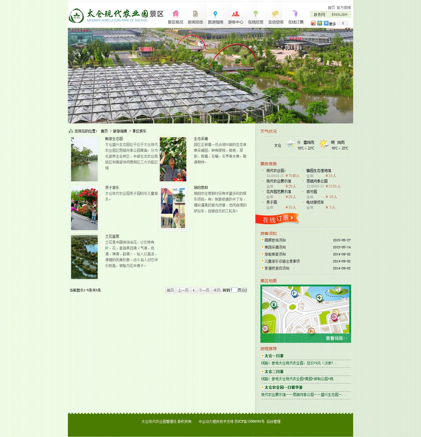 太仓现代农业园 网站建设