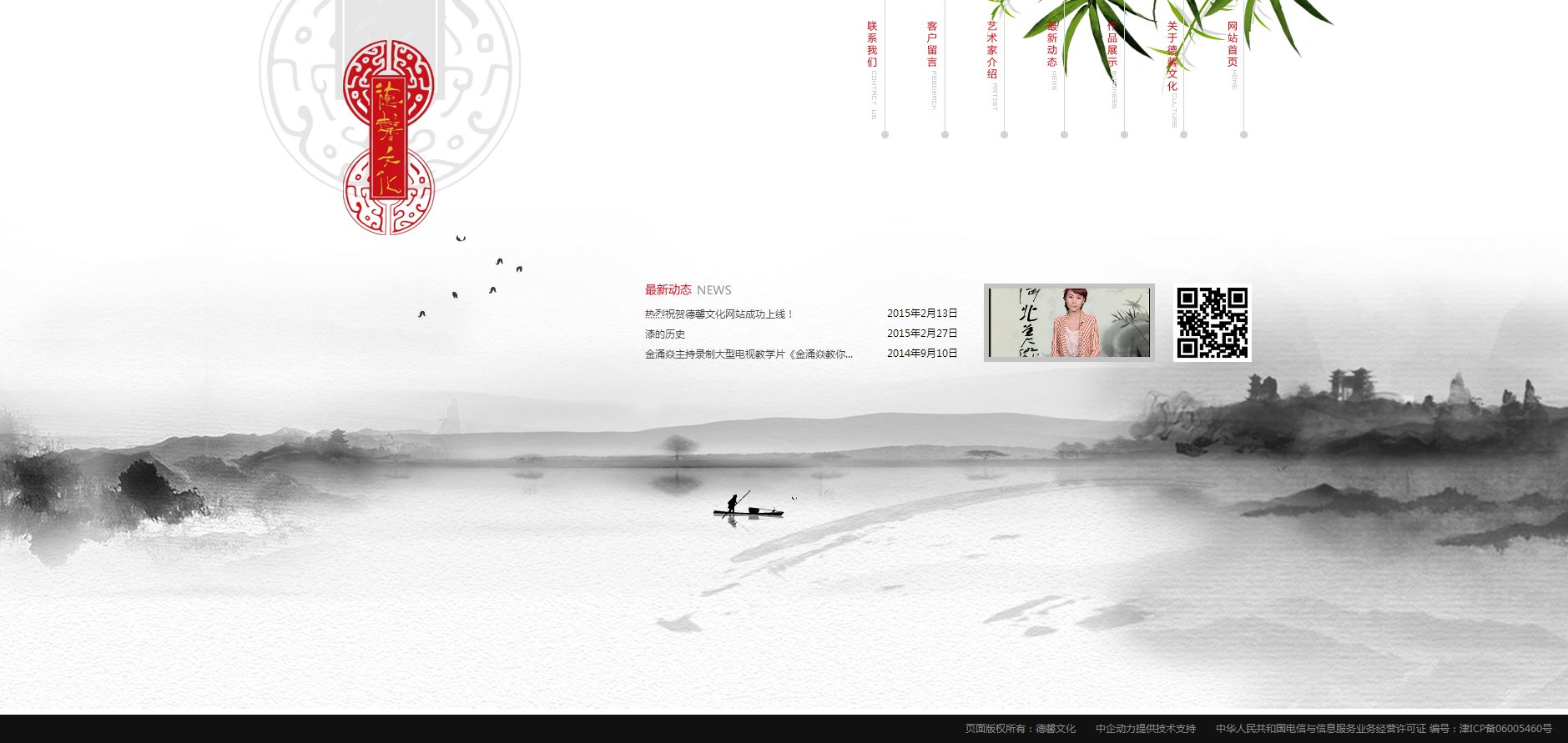 德馨文化 网站设计