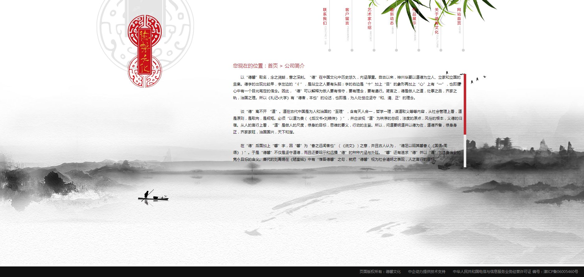 德馨文化 网站设计