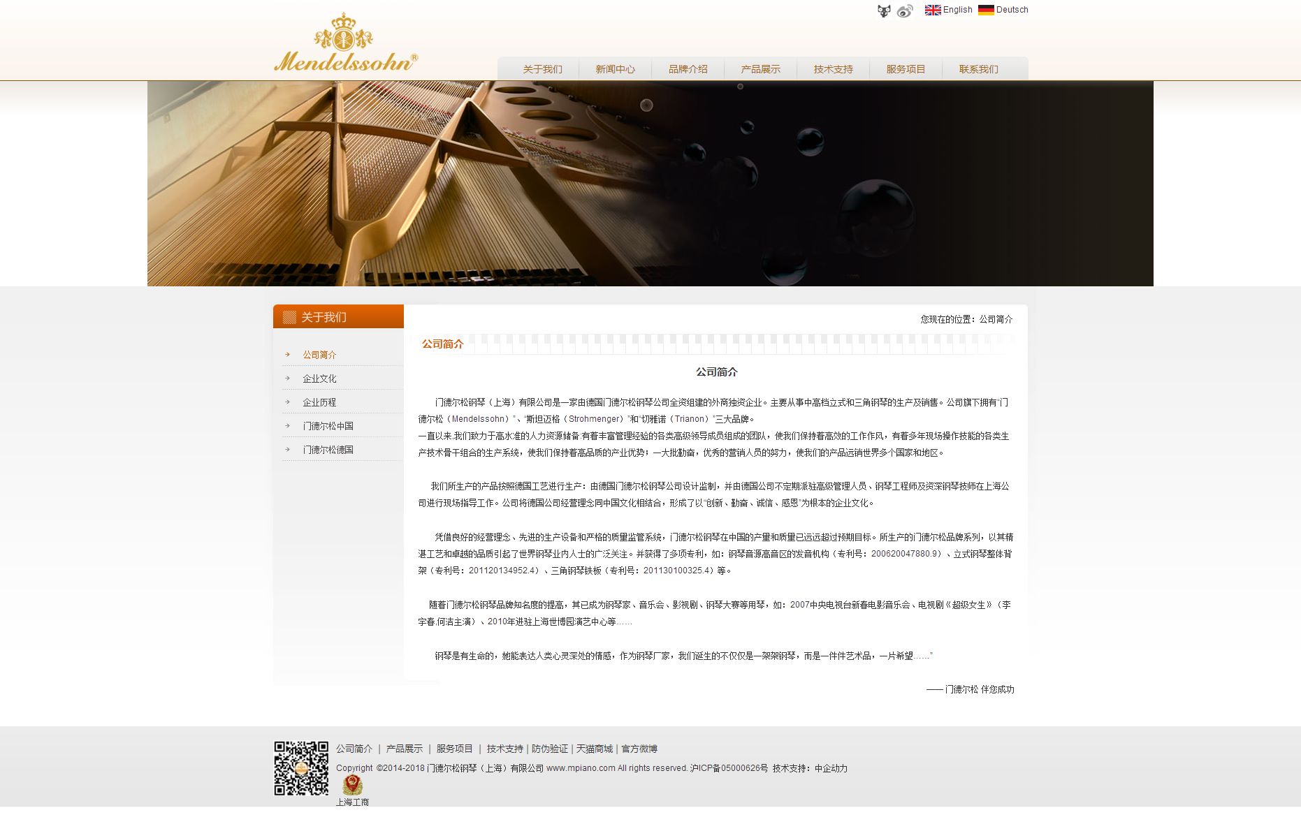 门德尔松钢琴 网站制作