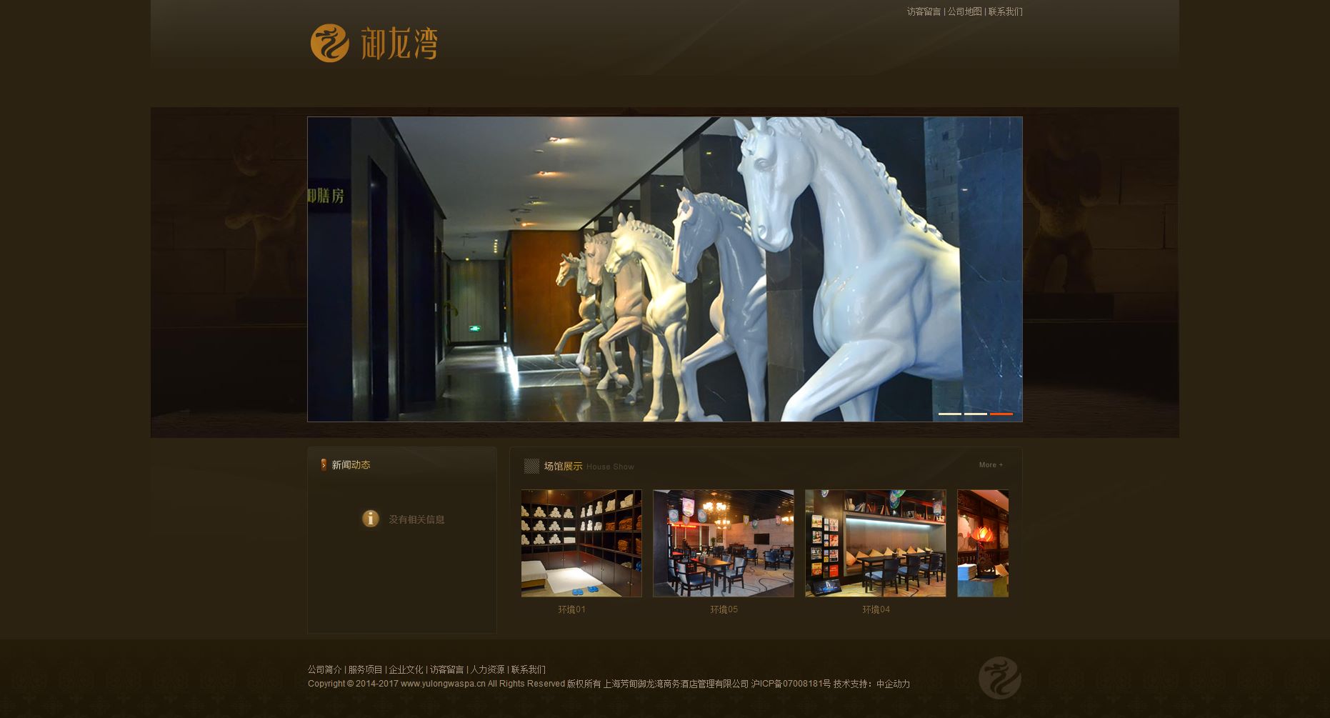 上海芳甸御龙湾商务酒店管理有限公司
