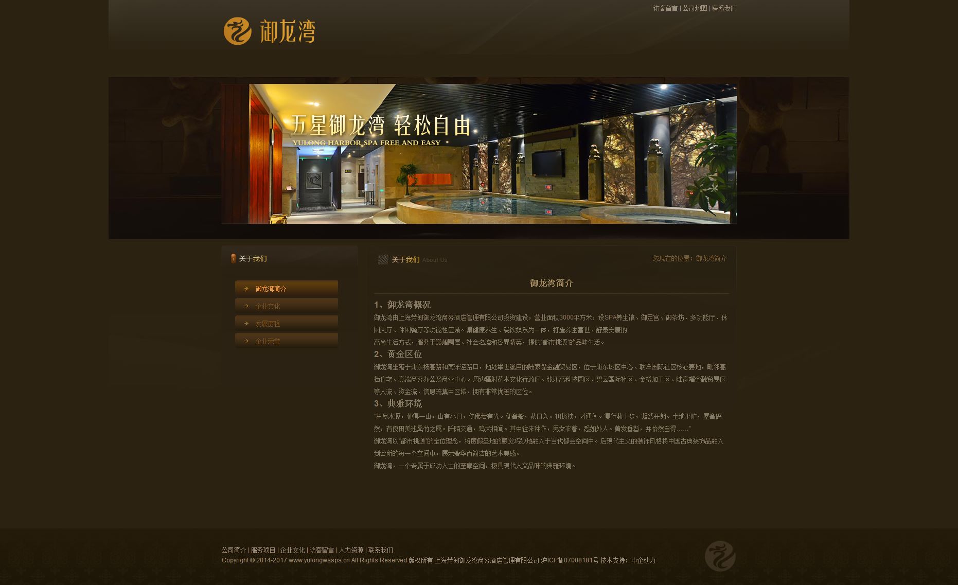 上海芳甸御龙湾商务酒店管理有限公司