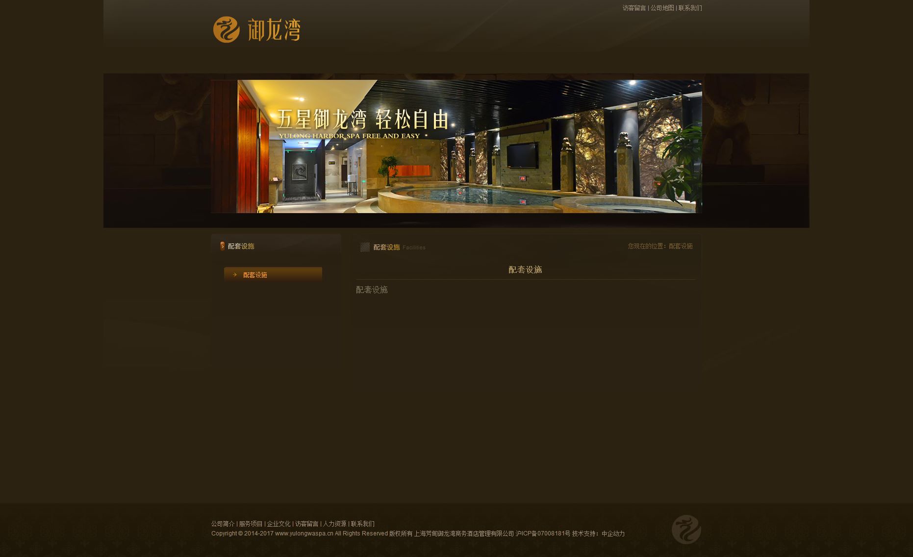 上海芳甸御龙湾商务酒店管理有限公司