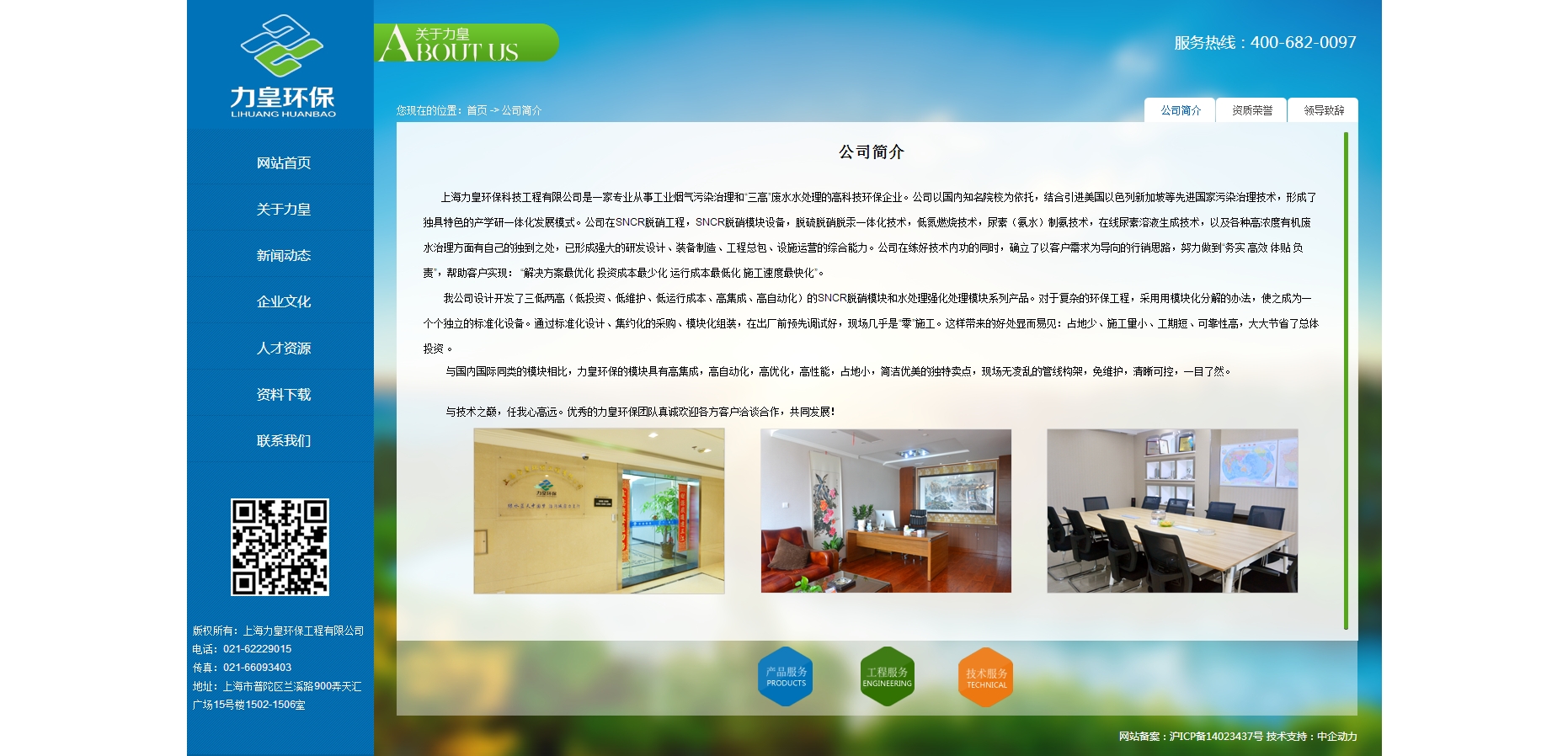 力皇环保 响应式网站建设